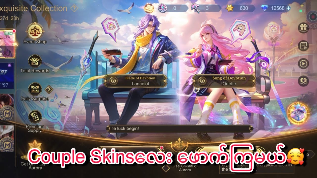 Valentine Skinsဖောက်ကြမယ်🥰