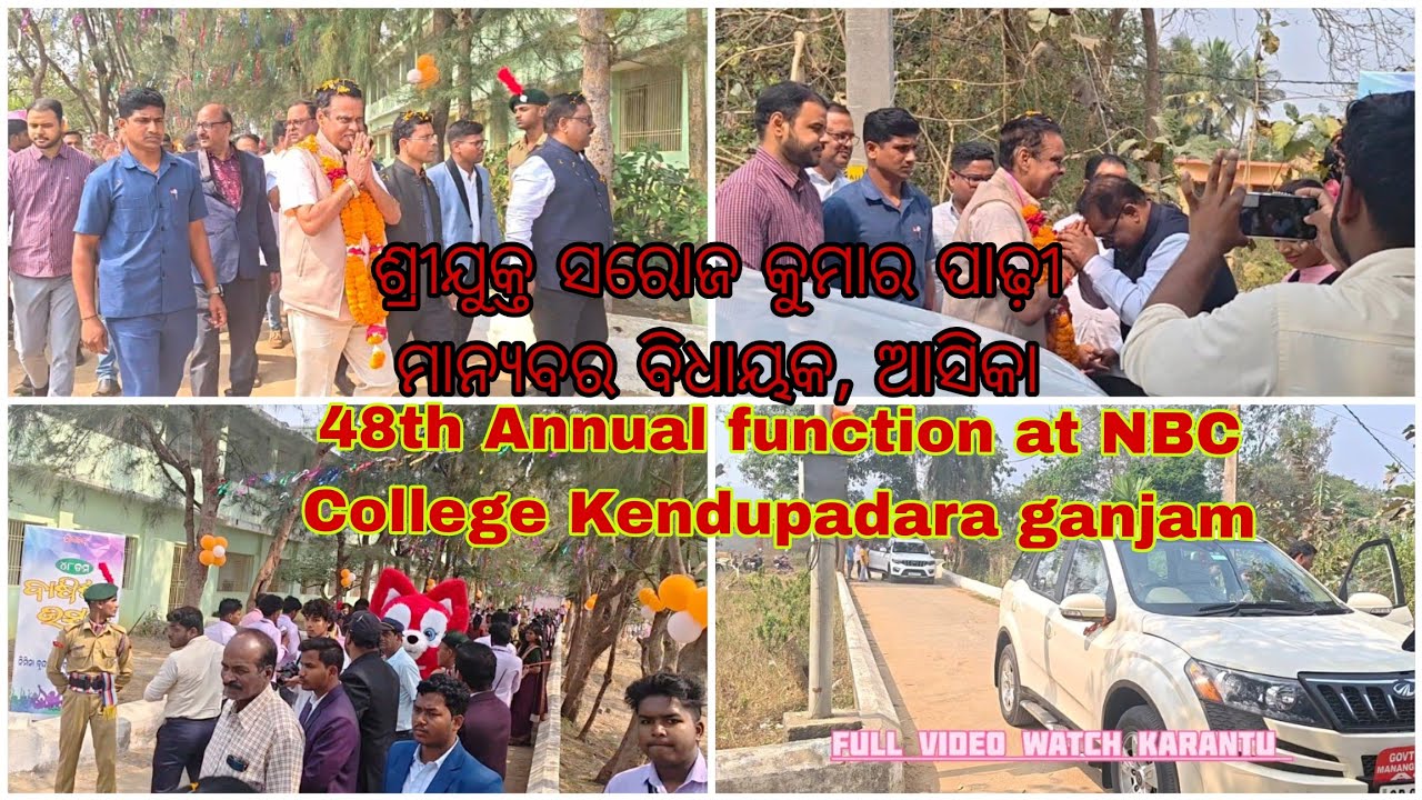 ମାନ୍ୟବର ବିଧାୟକ ଶ୍ରୀଯୁକ୍ତ ସରୋଜ କୁମାର ପାଢ଼ୀଙ୍କର ପ୍ରବେଶ Annual function at NBC College Kendupadara