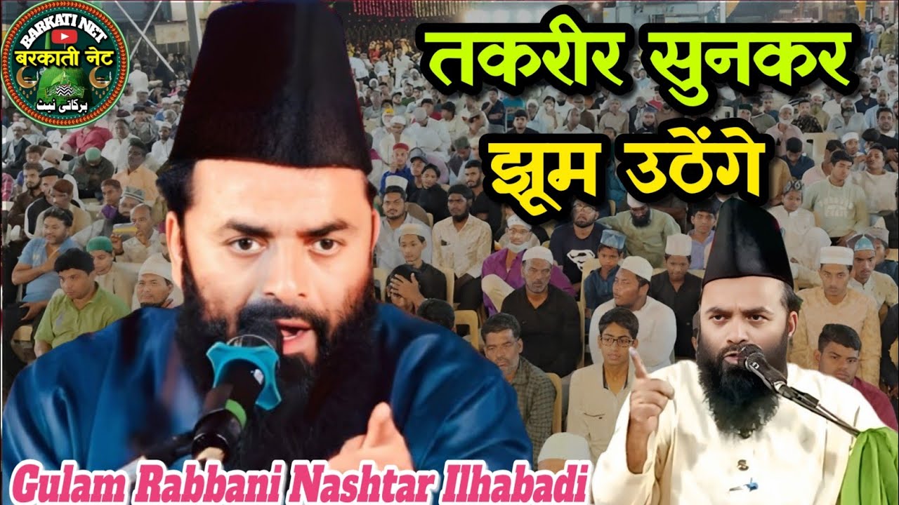 Gulam Rabbani New Taqreer 2025 तकरीर सुनकर झूम उठेंगे @Barkatinet 