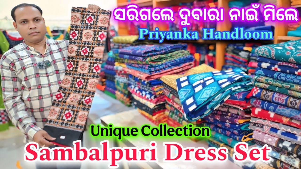 Limited Stock ଅଛେ ଜଲଦି ଜଲଦି Booking କରୁନ Sambalpuri Dress Set | Priyanka Handloom 
