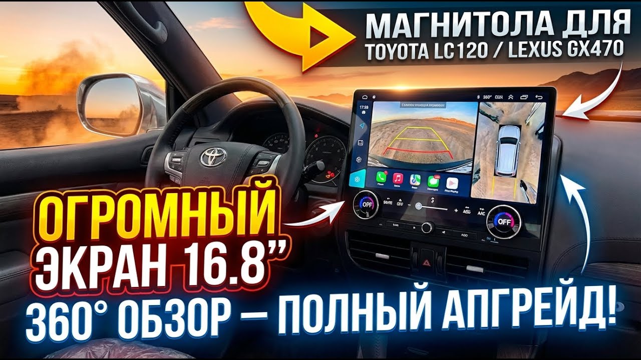 Магнитола для Toyota Land Cruiser 120 (2002-2009) / Lexus GX470 (2002-2009) с поддрежкой 360