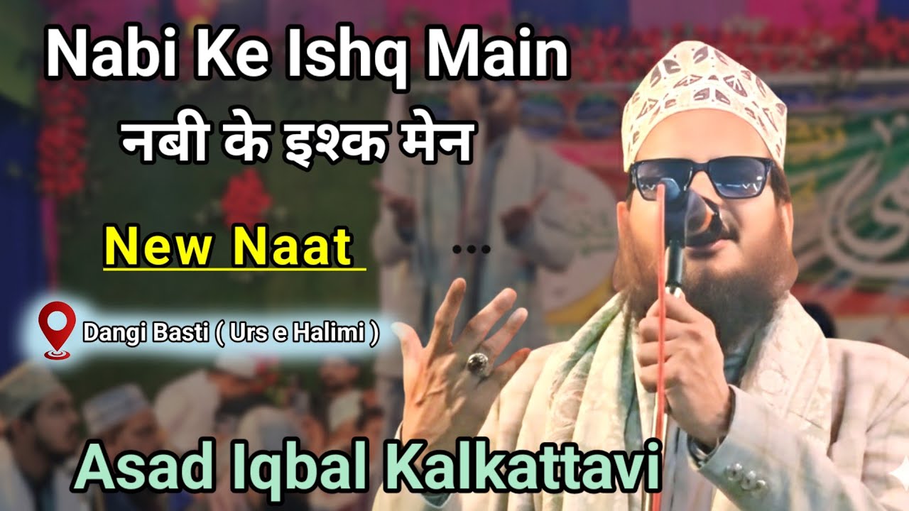 Asad iqbal new naat || Nabi ke ishq main || Dangi Basti || #naat #asadiqbal || नबी के इश्क मेन