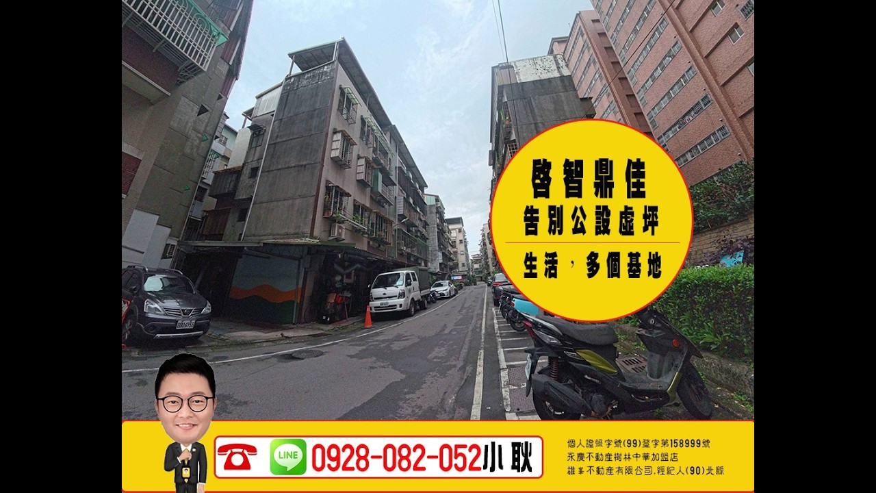 委託買賣⎮【啟智鼎佳美寓】總價:1480萬⎮永慶⎮樹林⎮中華⎮後站⎮板橋⎮溪洲🔥熱賣中🔥#售屋 #買房 #萬大捷運線