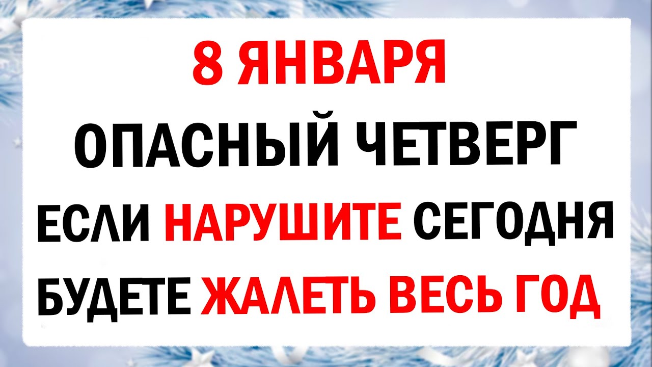 8 января - День Пресвятой Богородицы. Что нельзя делать в этот день согласно народным приметам?