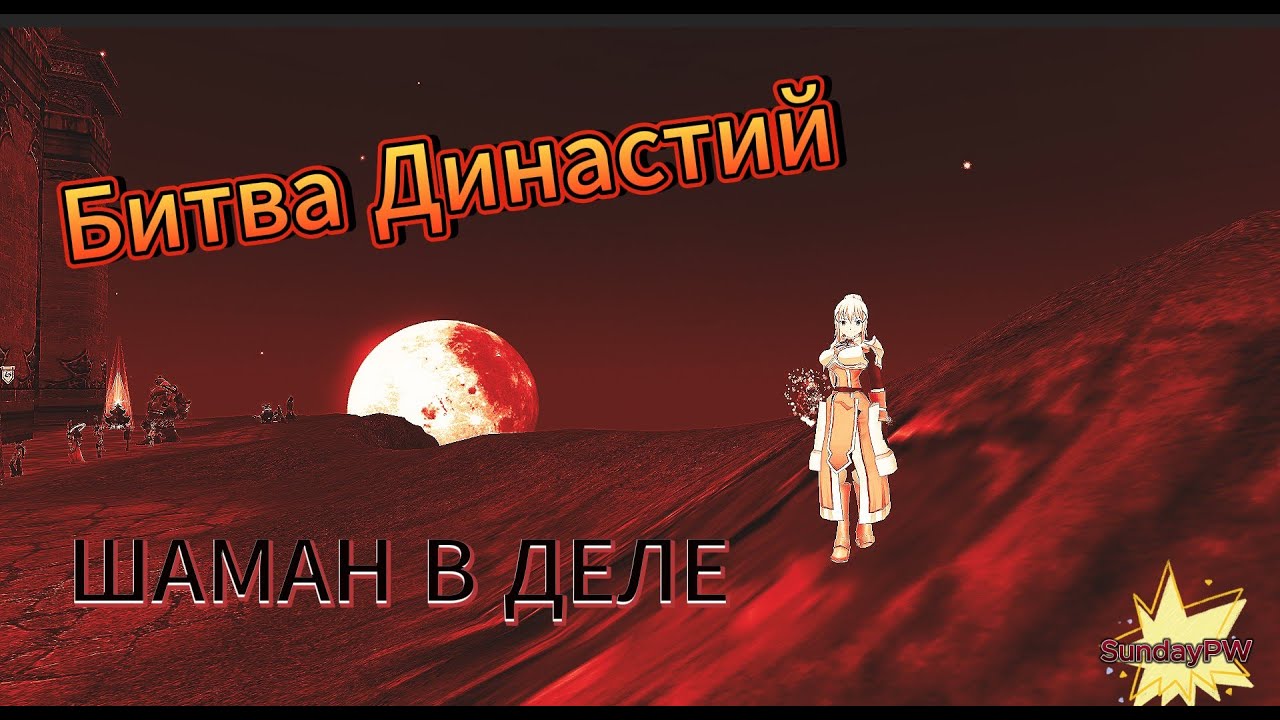 ComebackPW | Битва династий | 01.07.2025 | ШАМАН