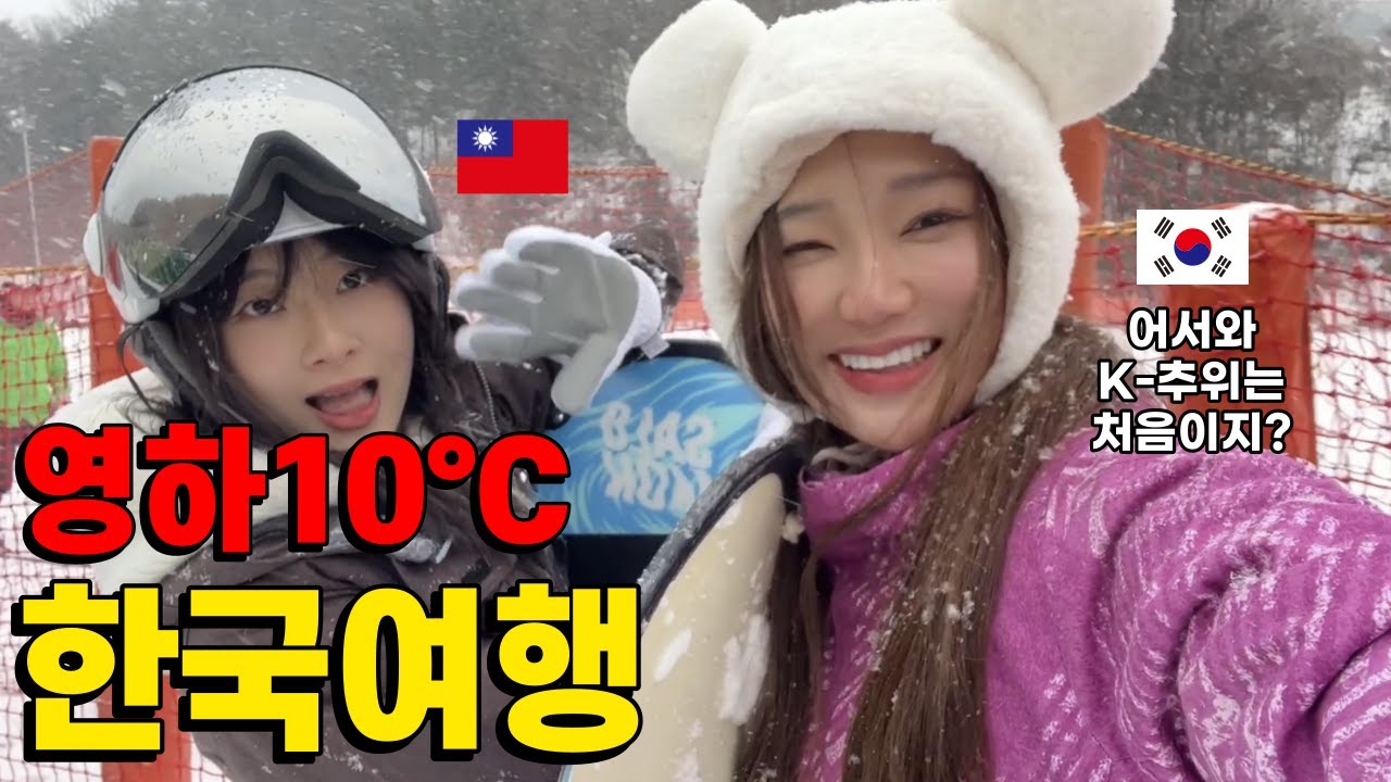 🇰🇷태어나서 눈을 처음보는 대만 친구들│ 대만여행 번외 Ep21