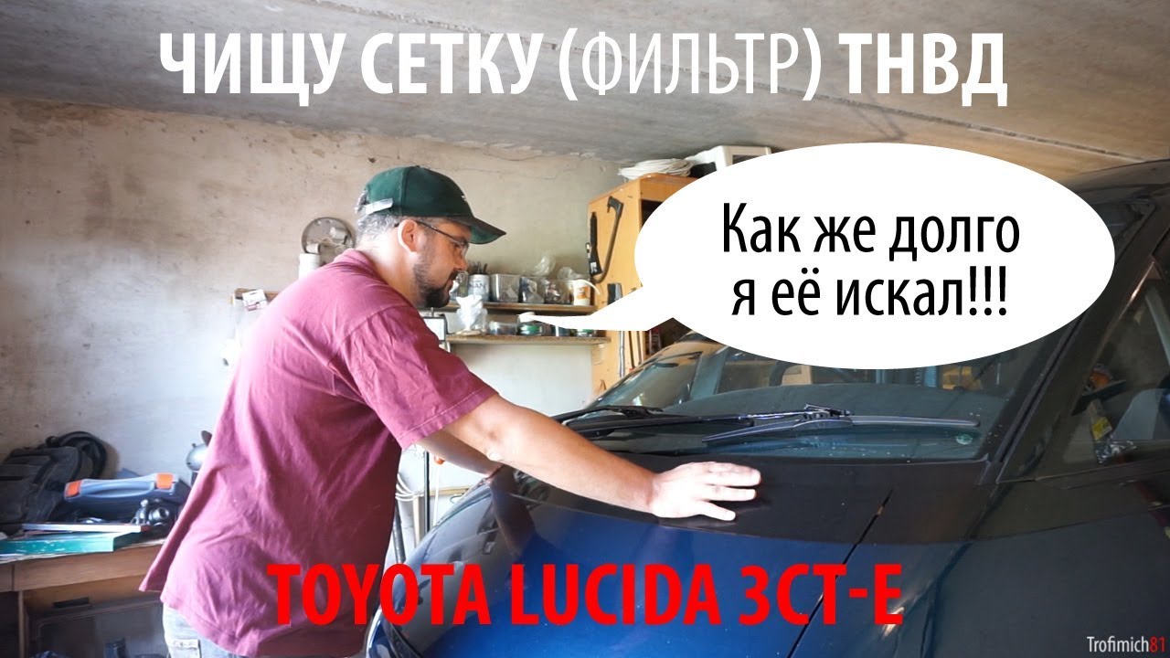 Я НАШЁЛ ЕЁ! Сеточка фильтра ТНВД 3CT #ToyotaLucida #ремонтсвоимируками #сделайсам #ремонтвгараже