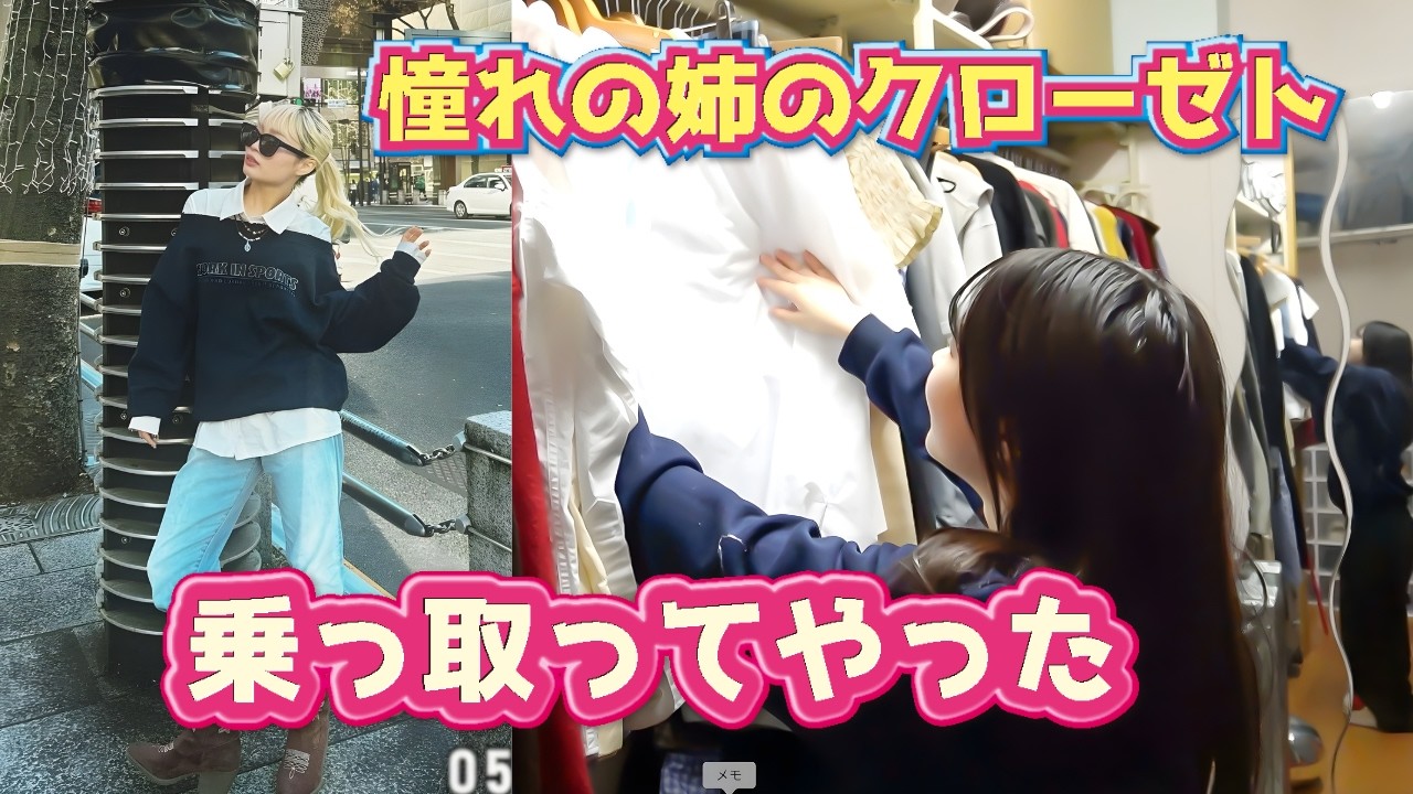 姉がいない隙に姉のクローゼット乗っ取ってやった