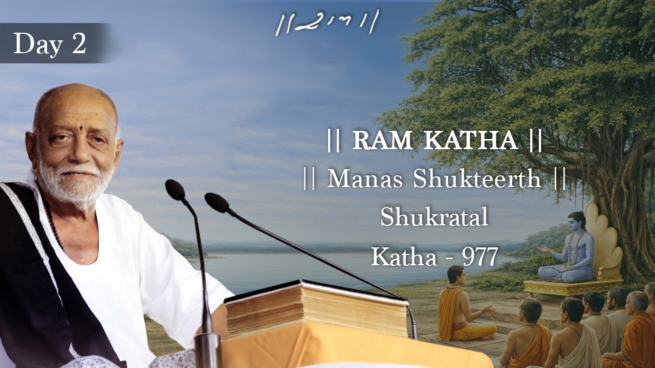 Day 2 - Manas Shukteerth | Ram Katha 977 - Shukratal | 03/05/2026 | Morari Bapu