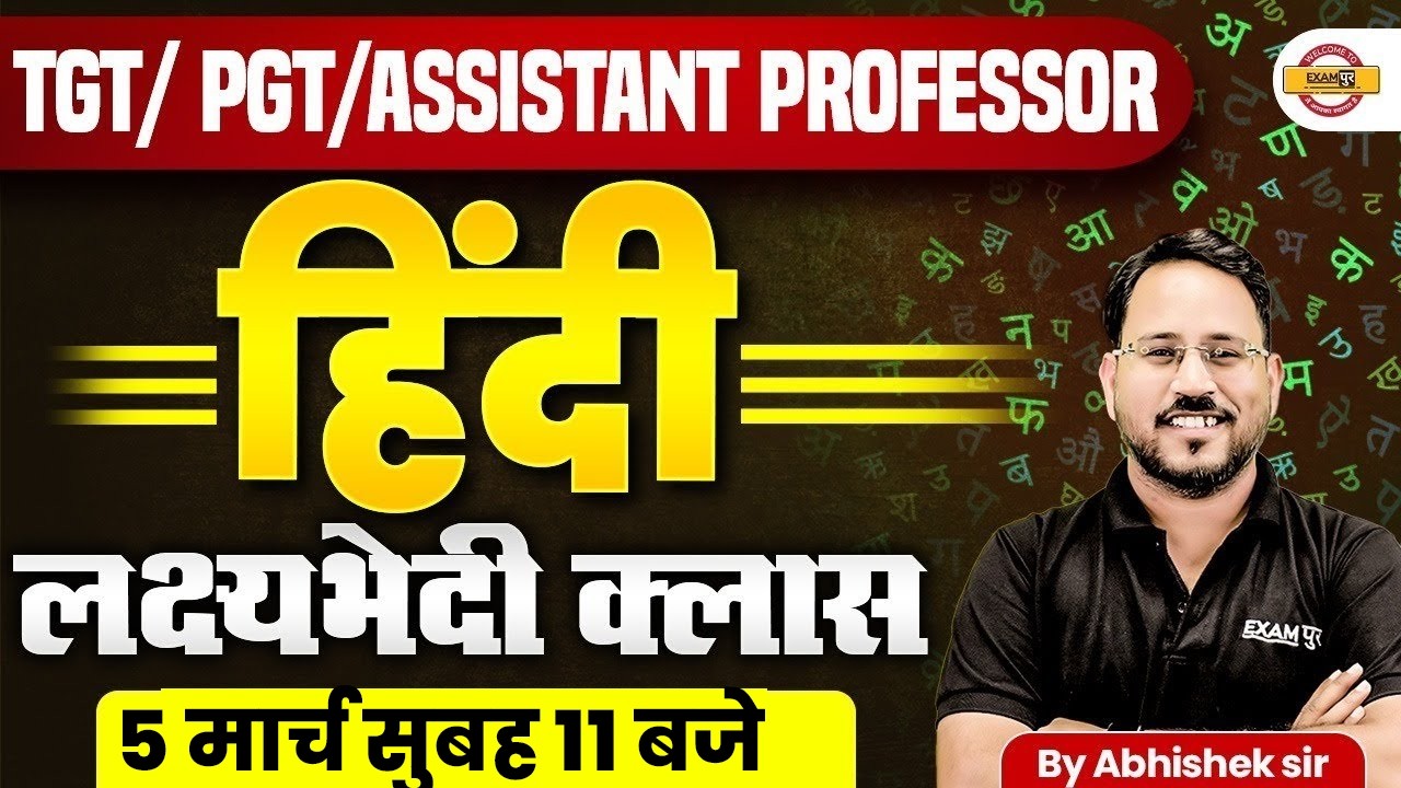 TGT/PGT/ASSISTANT PROFESSOR || HINDI || लक्ष्यभेदी क्लास || BY ABHISHEK SIR