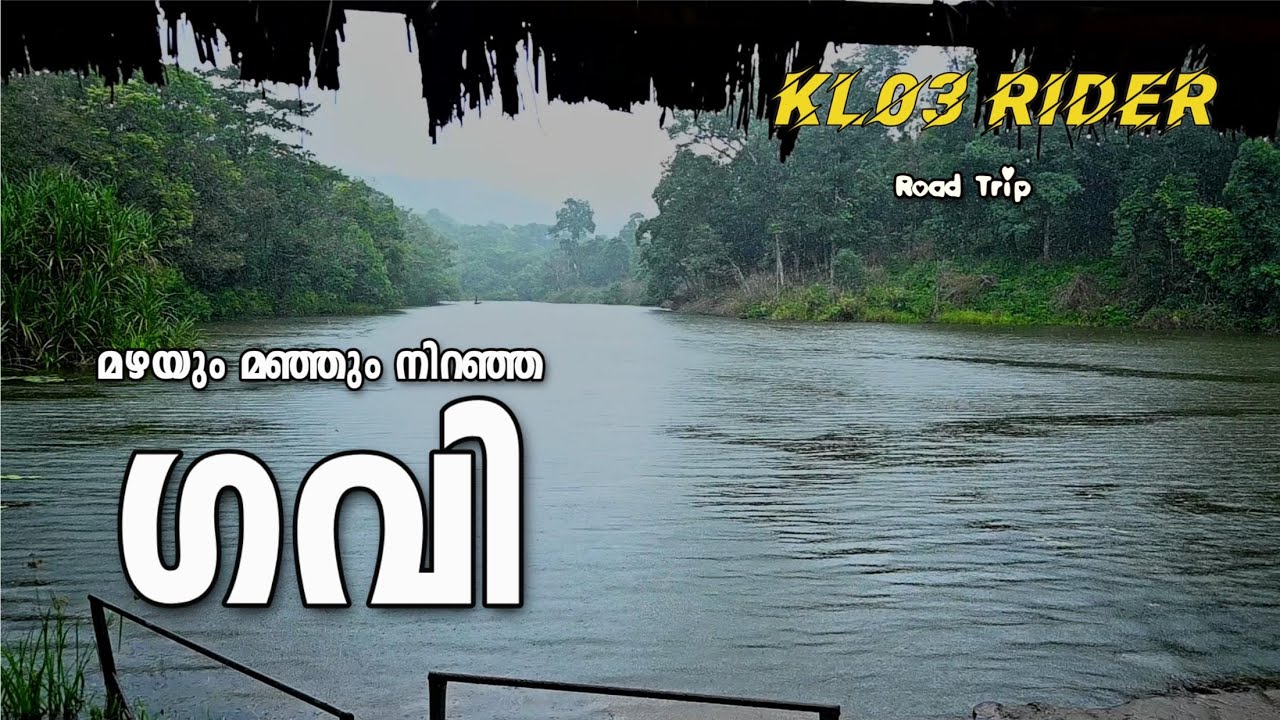 മഴകാലത്ത് ഗവിയിൽ | Gavi Forest Trip Malayalam  | Mansoon Trip Kerala