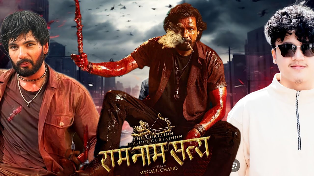 तहल्का ll Ram Nam Satya ll Teaser ll Trailer ll Biraj Bhatta ll Ayush Sing Thakuri ll Sushil Shresth
