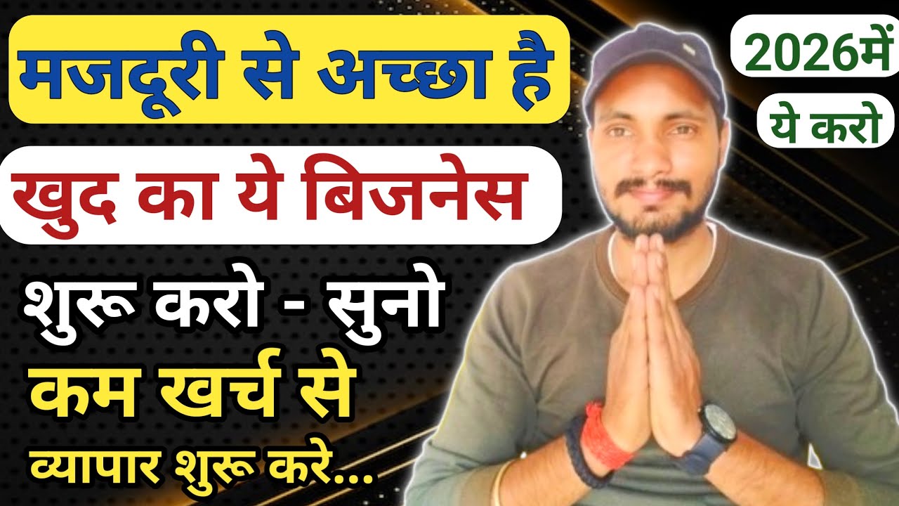12 महीना डिमांड वाला बिजनेस करो।। रोज कमाओ 5000 हजार।। New Business Idea।। Village Business Idea