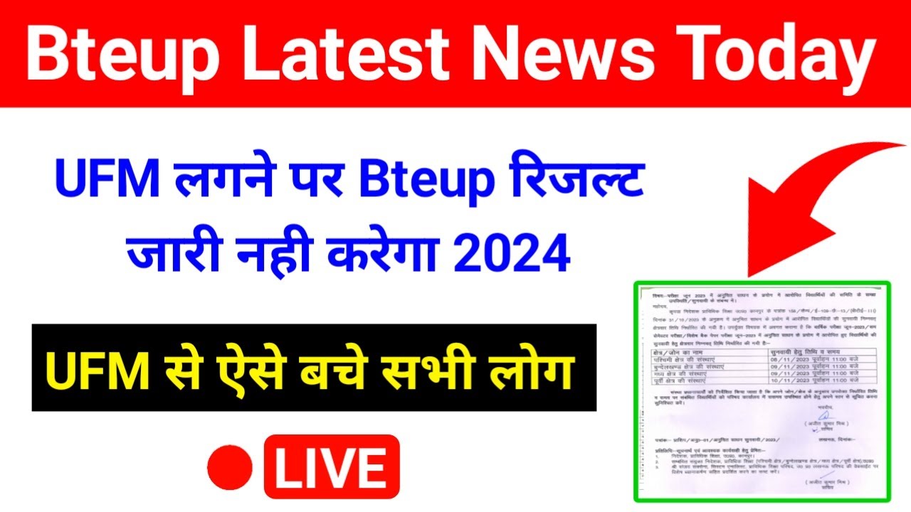 Bteup Official Notice UFM 2024 परीक्षा से पहले देख लो | Bteup Latest News Today | bteup ufm kya hai