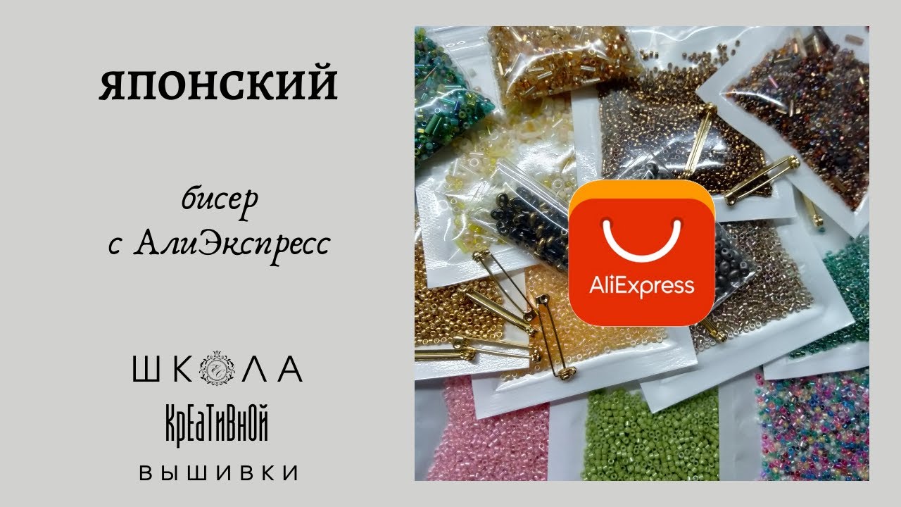 Японский бисер с АлиЭкспресс. Брать или не брать? + ссылки.