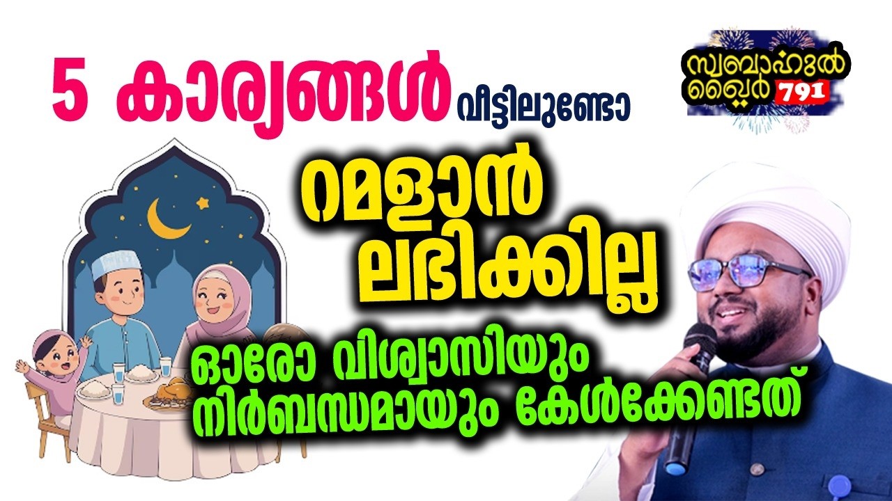 5 കാര്യങ്ങൾ വീട്ടിലുണ്ടോ.. റമളാൻ ലഭിക്കില്ല..🥹🥹 #swabahul_hair_791