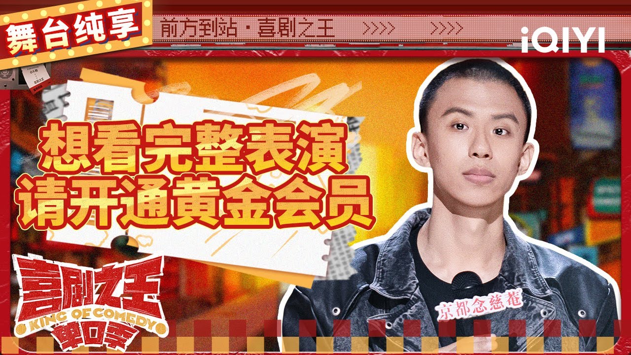 【品梗大会】付航假扮粉丝接机&ldquo;猿&rdquo;形必露 现场控诉娱乐圈&ldquo;骗钱&rdquo; | 喜剧之王单口季 | The King of Stand-up Comedy | iQIYI精选