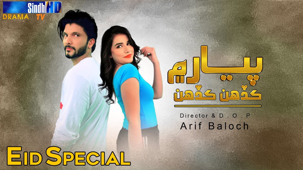 Pyar Mein Kadenh Kadenh | Sindh TV Eid Drama | SindhTVHD Drama