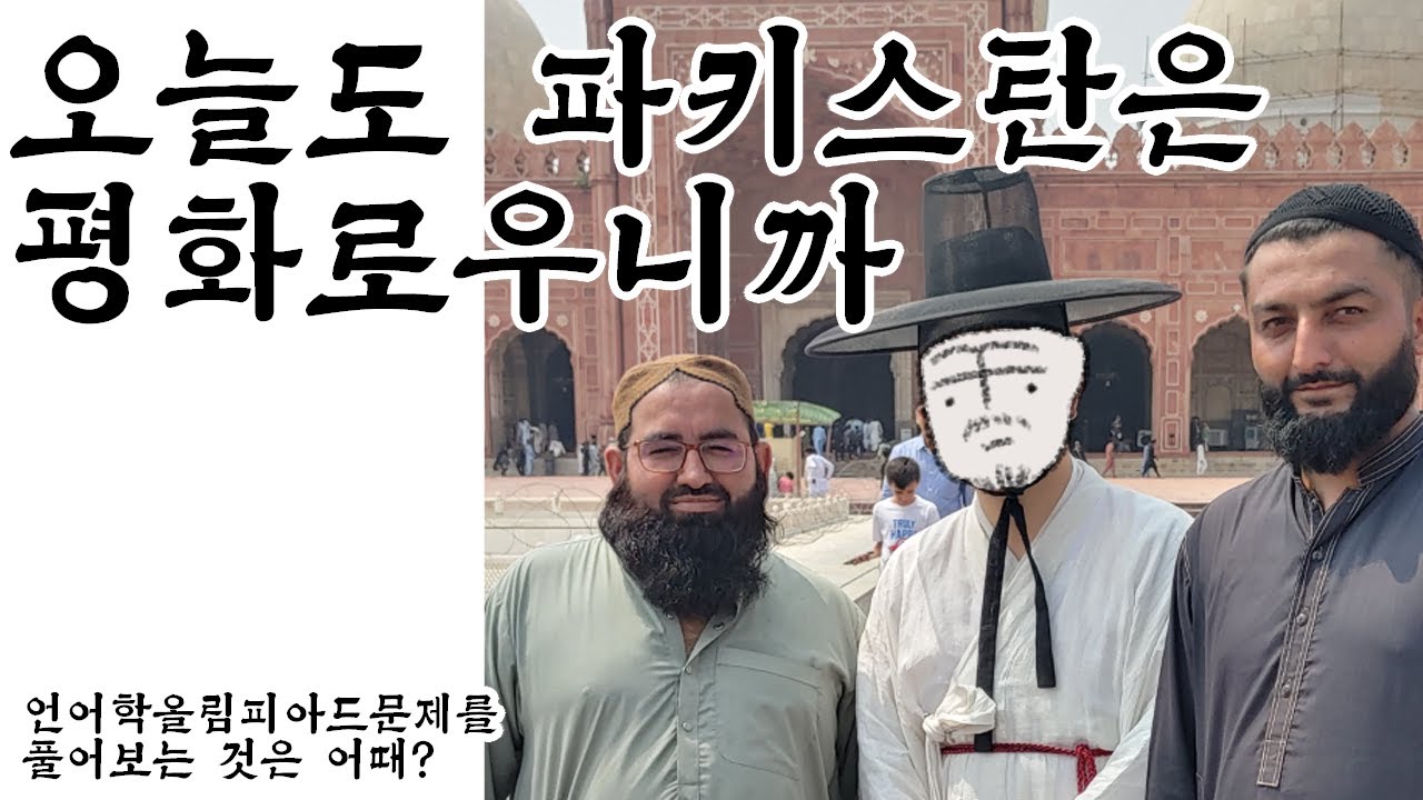 언어학 올림피아드 문제를 풀어볼까?