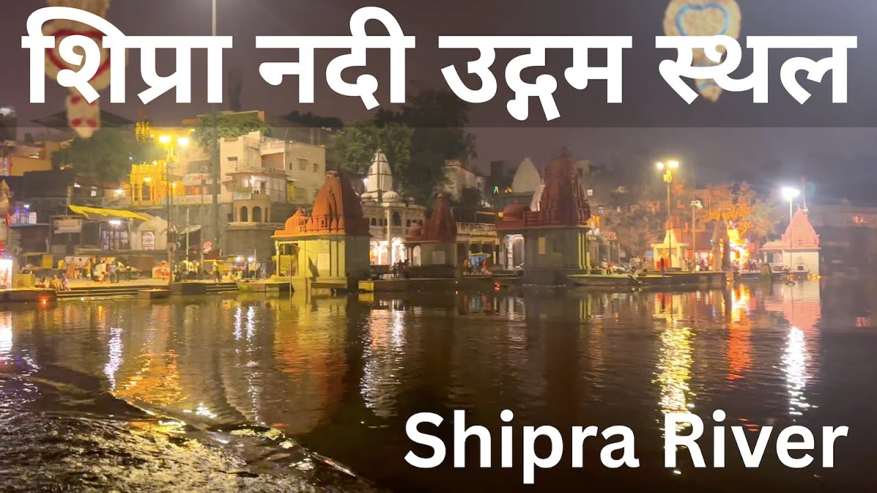 Shipra River's Origin Point- Ujjain | शिप्रा नदी का उद्गम स्थल 