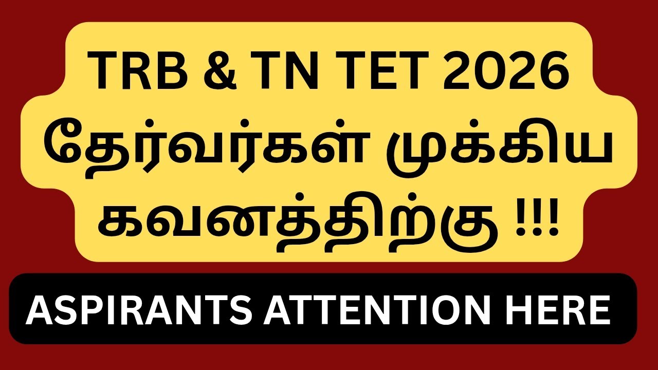 TRB & TN TET STUDENTS NOTICE 2026 || TYPE YOUR COMMENT !!!