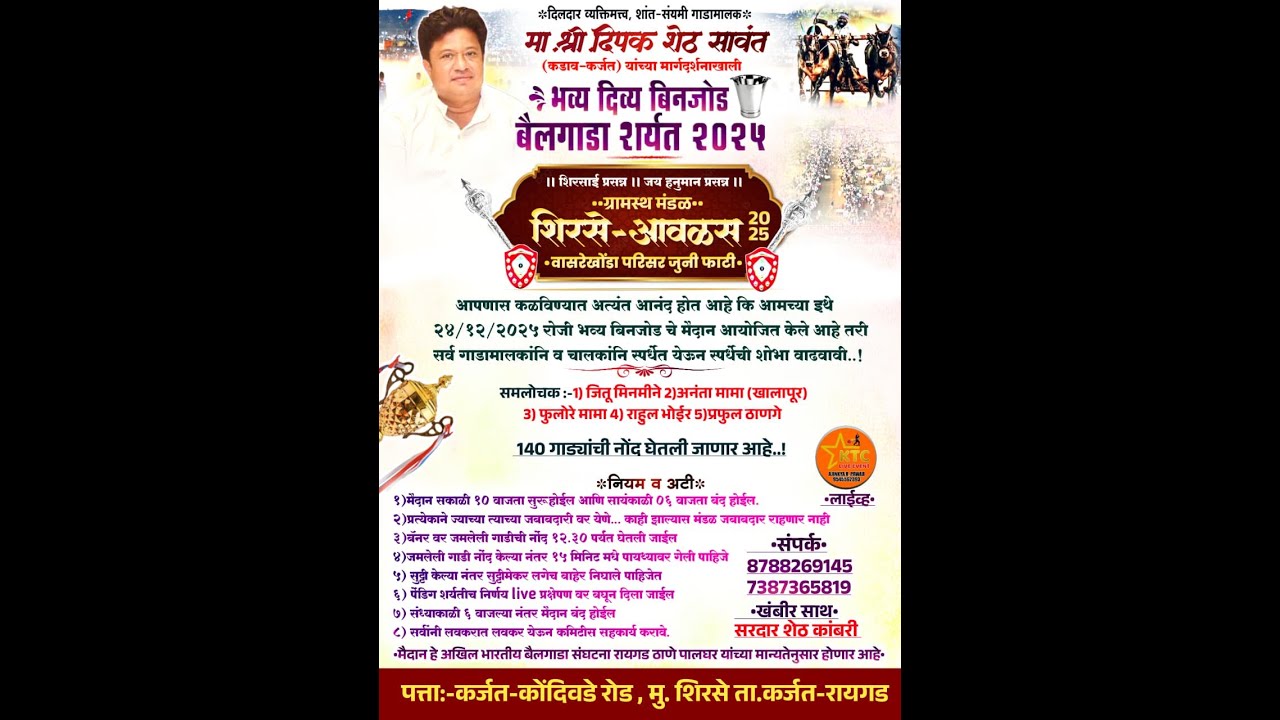 🛑LIVE || शिरसाई प्रसन्न छकड्यांच्या जंगी शर्यती || शिरसे - आवळस || #ktc_live_event