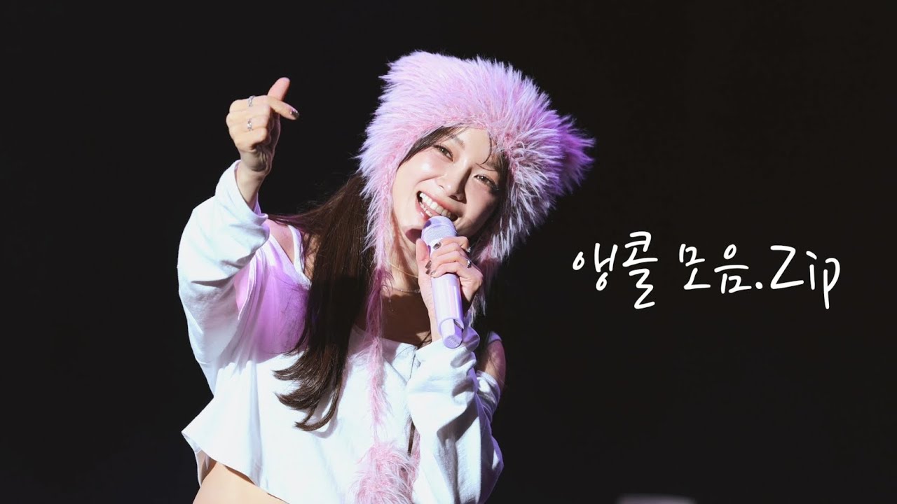 [4K] 260123 김세정 팬콘서트 열 번째 편지 대만 - 앵콜 모음.Zip 직캠 | KIM SEJEONG FAN CONCERT TAIPEI FANCAM