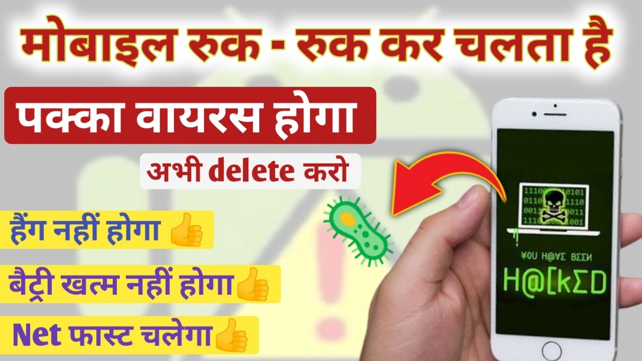 Phone में वायरस है इस लिए हैंग करता है, mobile mein virus hai ya nahin kaise pata Karen