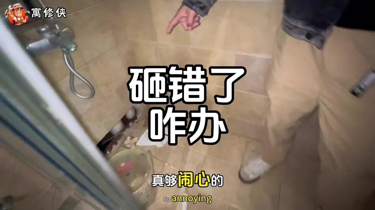 妈呀 折腾了一个月 卫生间也白砸了 怎么办