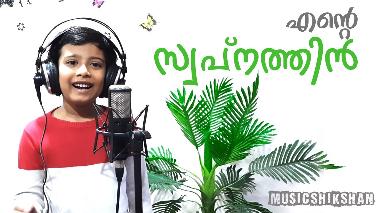 ENTE SWAPNATHIN | MADHAV MAHESHWAR | MUSICSHIKSHAN