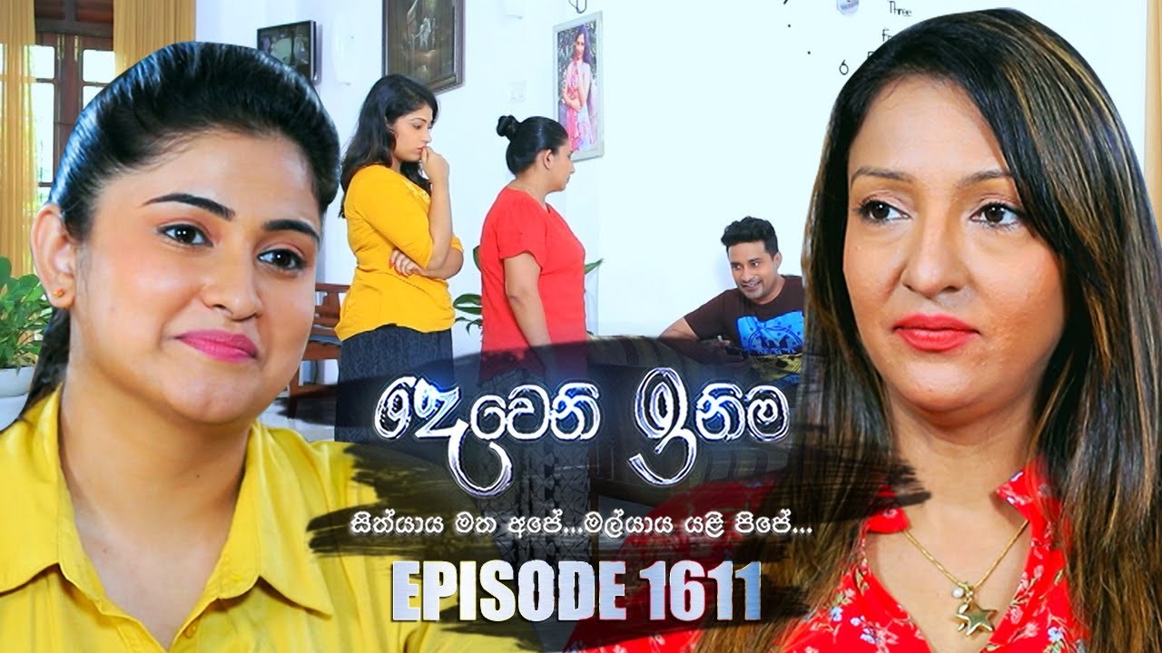 Deweni Inima (දෙවෙනි ඉනිම) | Episode 1611 | 30th June 2023