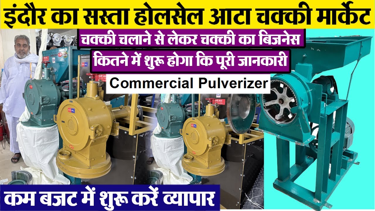 atta Chakki Business | Commercial Pulverizer आटा चक्की बिजनेस Indore wholesale machinery Market