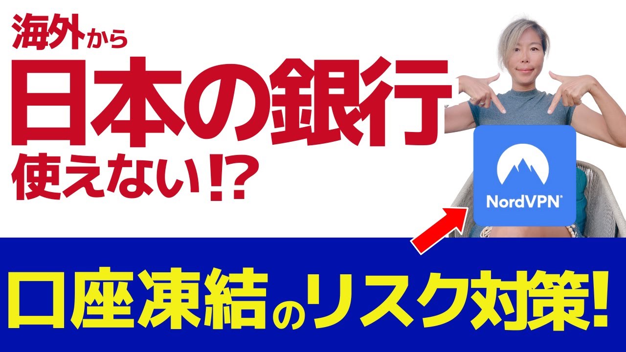 【海外移住の落とし穴】日本のサービスが使えなくなる理由とVPNの設定方法