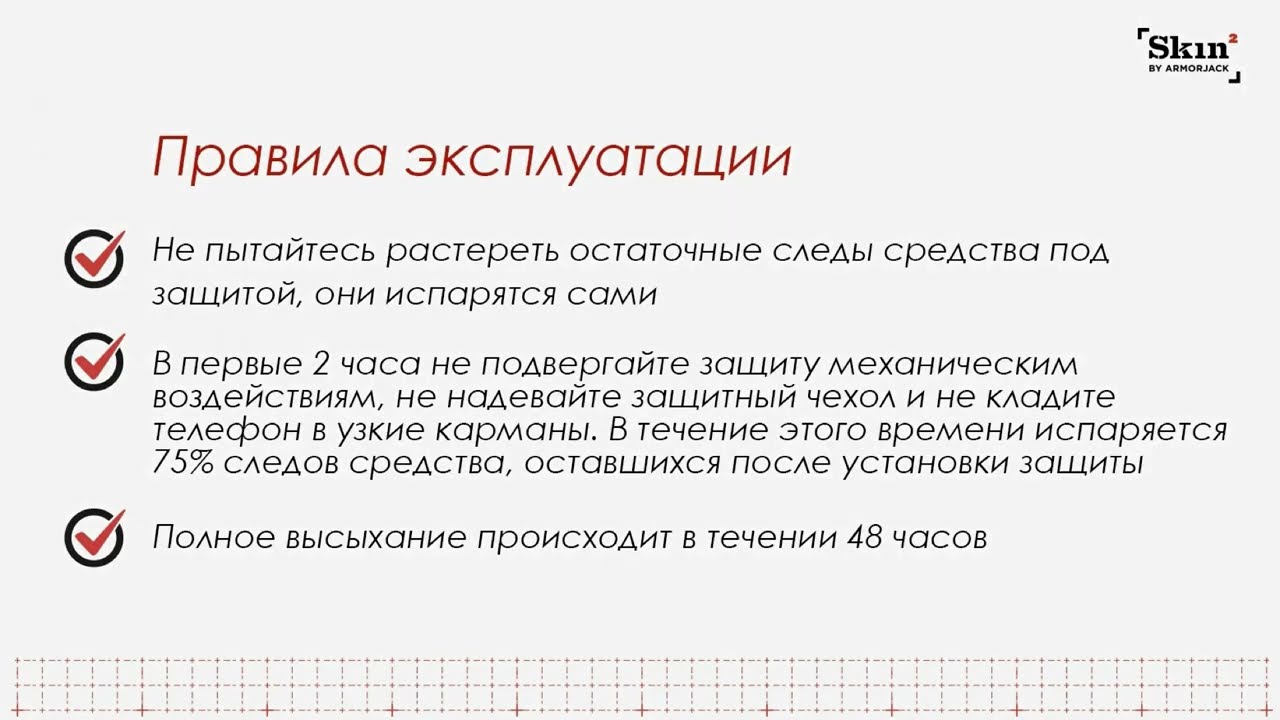 Видеоинструкция: как установить защитную бронепленку Skin2 by ArmorJack на экран смартфона