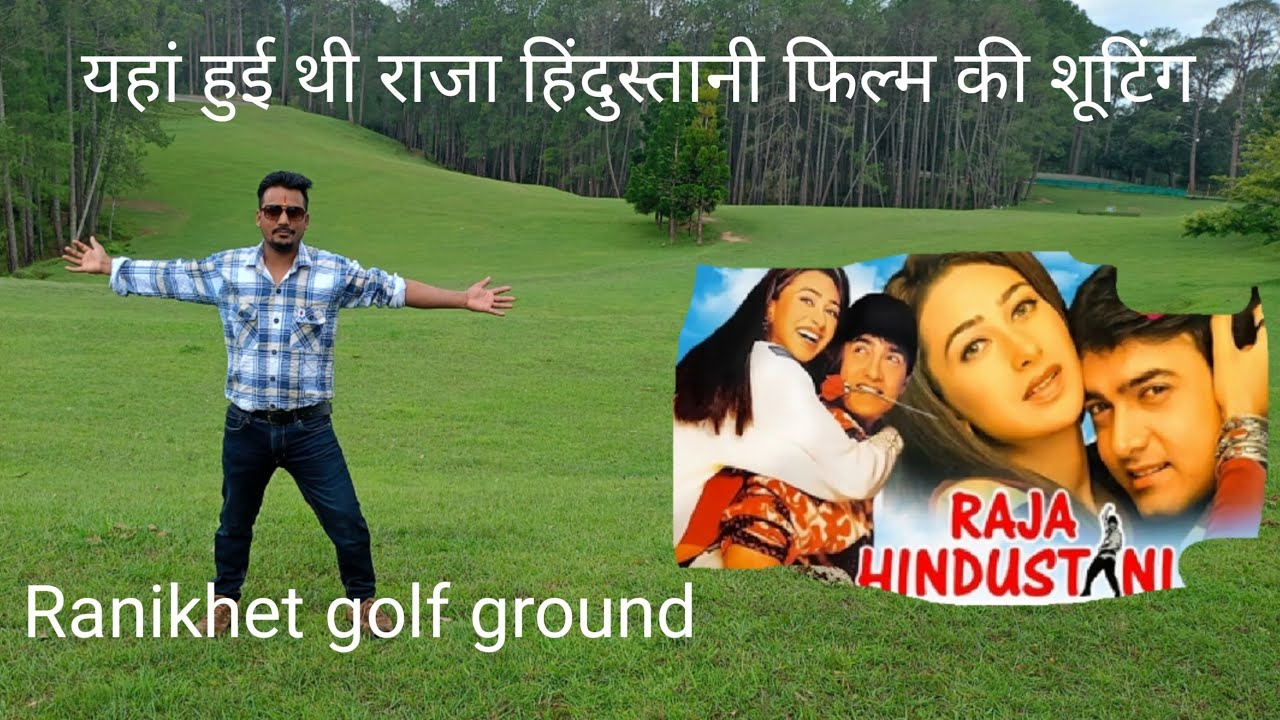 यहां हुई थी राजा हिंदुस्तानी फिल्म की शूटिंग || Ranikhest golf ground #ranikhet #pahadivlogs #vlogs