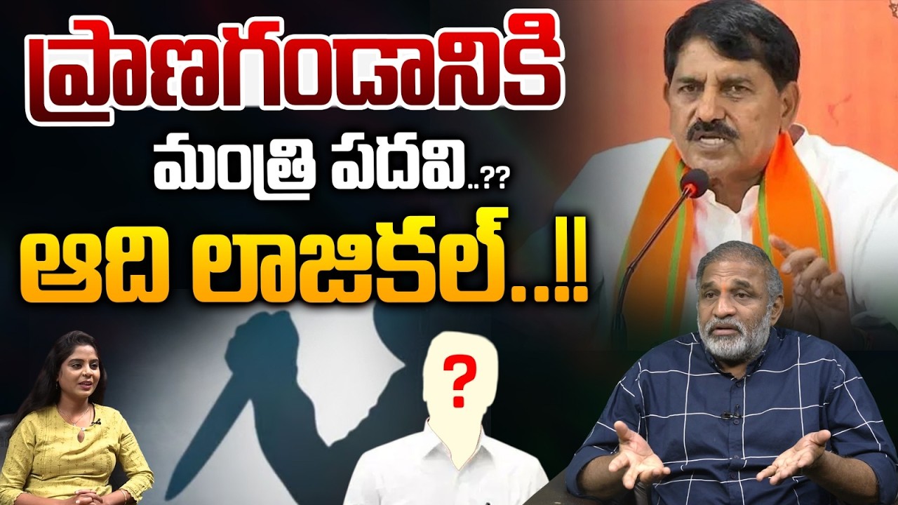 Life Threat To Jammalamadugu BJP MLA Adinarayana Reddy : ప్రాణగండానికి మంత్రి పదవి..? | Wild Wolf