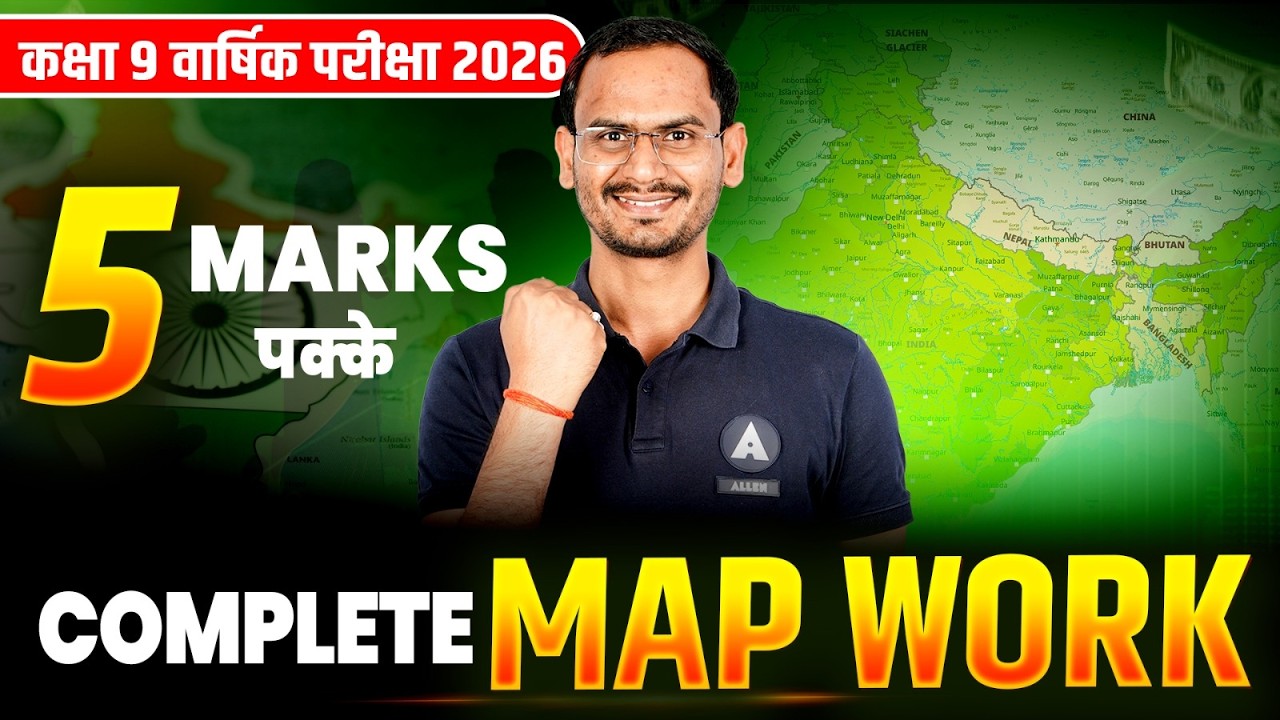Class 9 सामाजिक विज्ञान - मानचित्र ( Complete Map Work) | Final Exam 2026 #class9 #finalexam2026