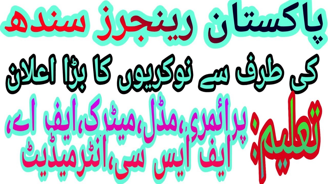 PAKISTAN RANGERS  SINDH JOBS 2020