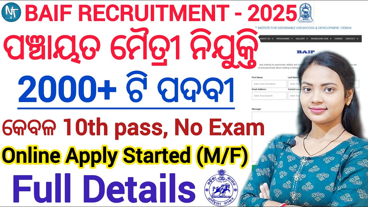 ଓଡିଶା ପଞ୍ଚାୟତ ମୈତ୍ରୀ ନିଯୁକ୍ତି -2025 ll ଆସିଗଲା BAIF ତରଫରୁ Panchayat Maitri Recruitment, 10th pass job