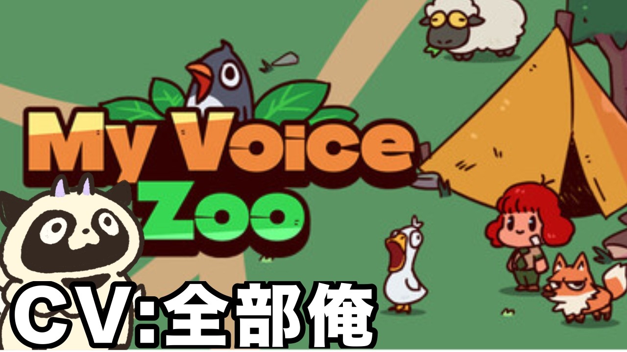 【#MyVoiceZoo】ハーレム作る　#myvoicezoo    #新人Vtuber #ゲーム実況 #ADらこん #PR #menu