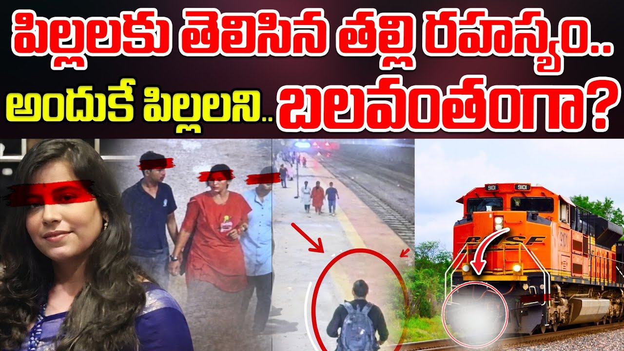పిల్లలకు తెలిసిన తల్లి రహస్యం.. అందుకే పిల్లలని కూడా బలవంతంగా? | Cherlapalli Latest News Updates
