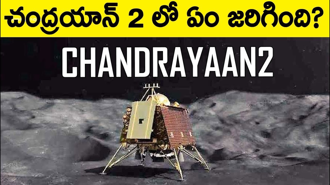 WHAT WENT WRONG WITH VIKRAM LANDER ? CHANDRAYAAN 2 FULL STORY IN TELUGU - FACTS 4U