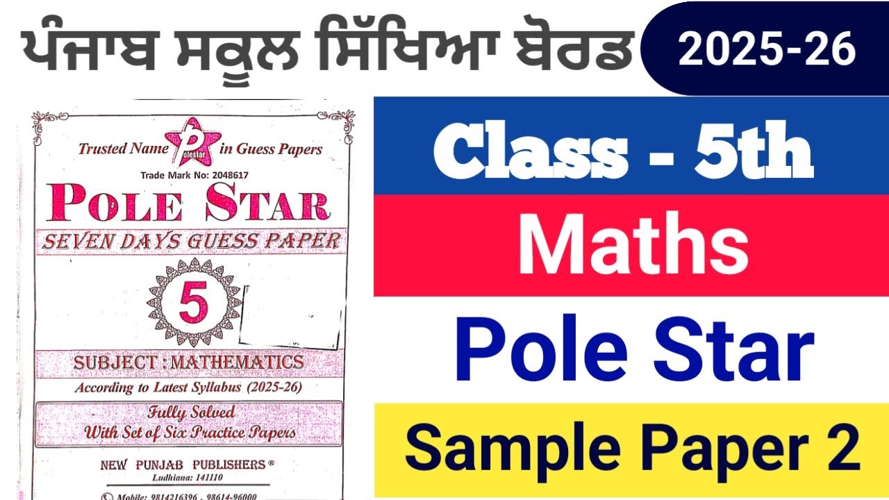 Class 5th Maths Pole Star Sample Paper 2 2025-26, Class 5th Pole Star Maths Sample Paper 2 2025-26,