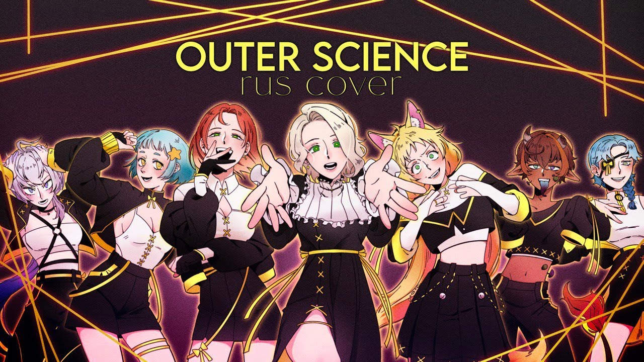 【7 people chorus】Outer Science【RUS】