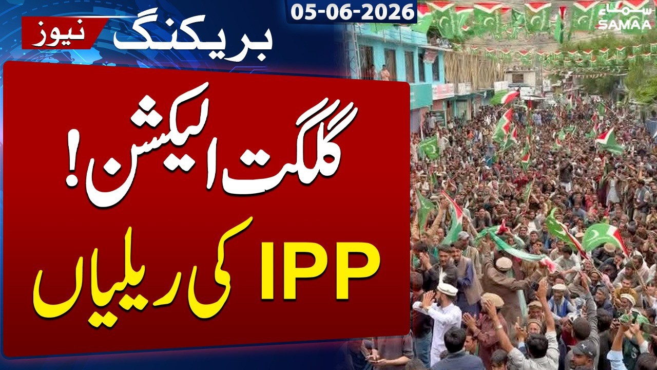 GB Polls 2026 | IPP Holds Major Rallies in Gilgit-Baltistan as Election Campaign Enters Final Day