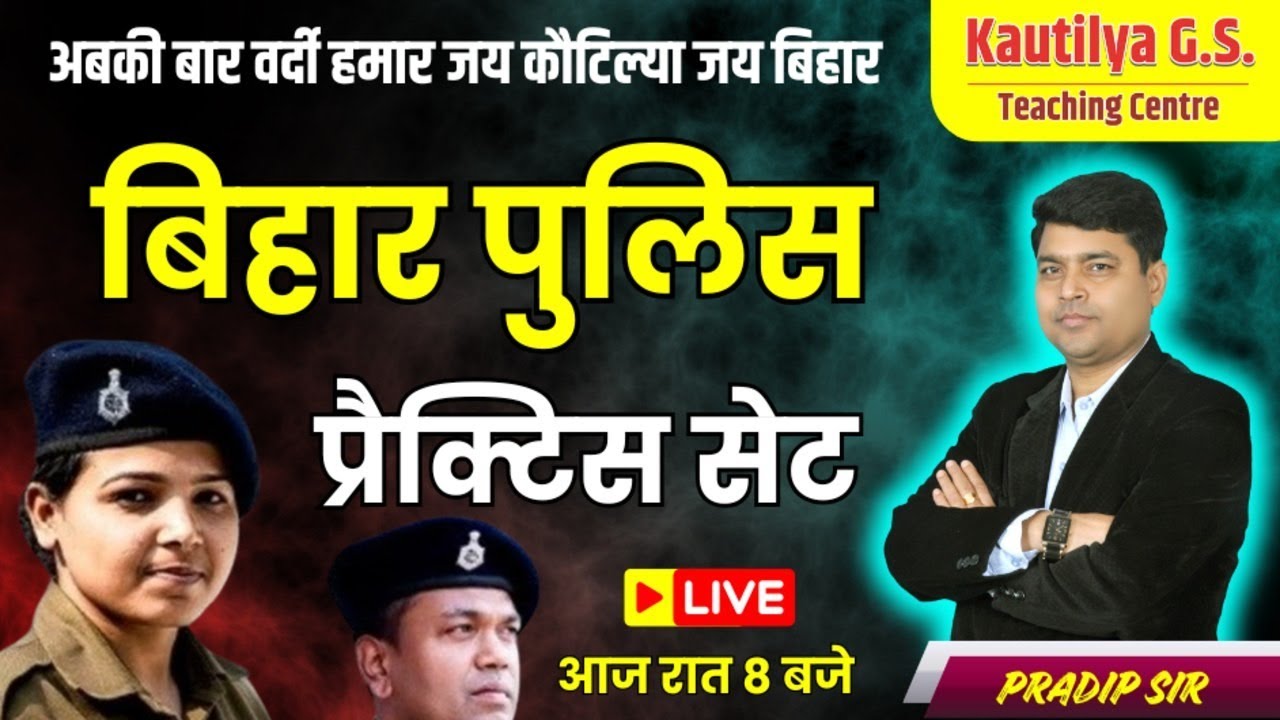 Bihar Police Exam 2025 | Practice Set - 01 | Bihar Police Vacancy 19838 | Kautilya GS |By:Pradip Sir