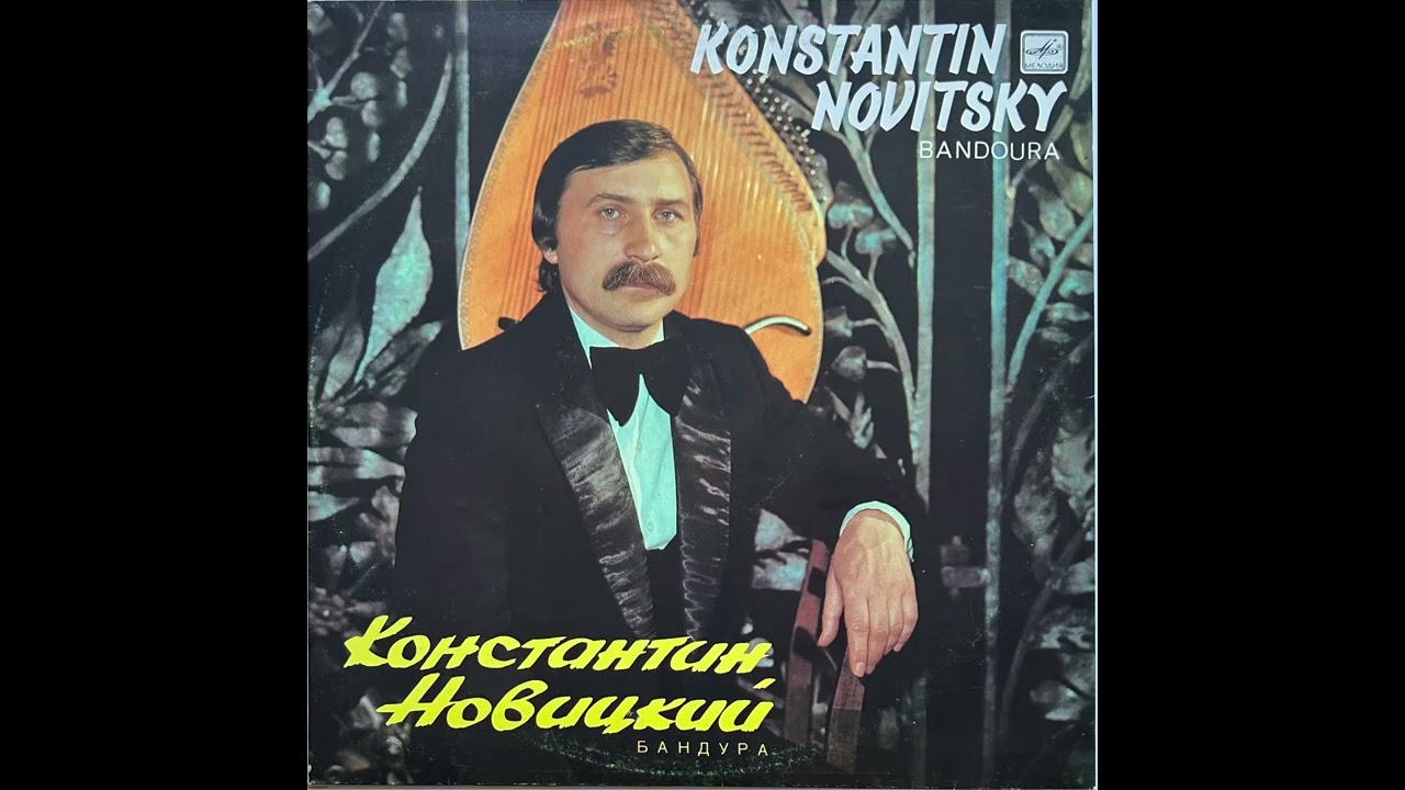 Кость Новицький  ''Бандура'' (LP, 1986, side A, selected tracks) vinyl rip