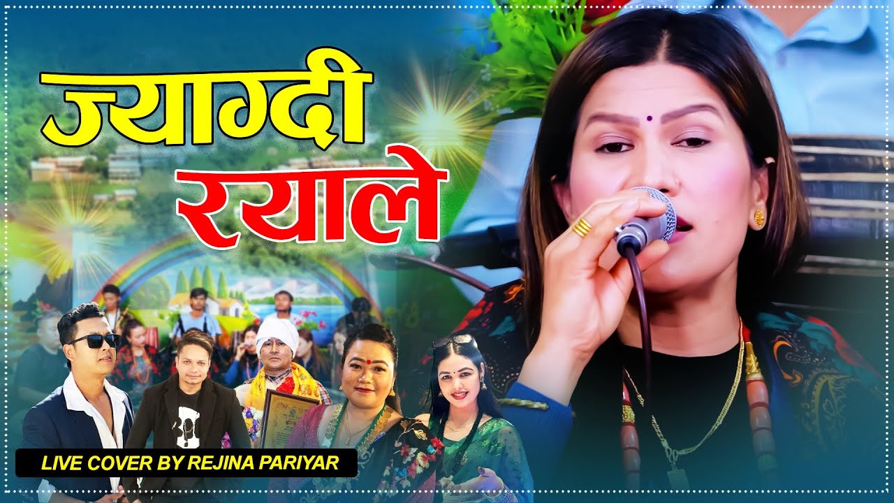 Jyagdi Rayale ज्याग्दी रयाले Cover By Reijina Pariyar  Raju Gurung & Juna Shreers Magar 2082/2025