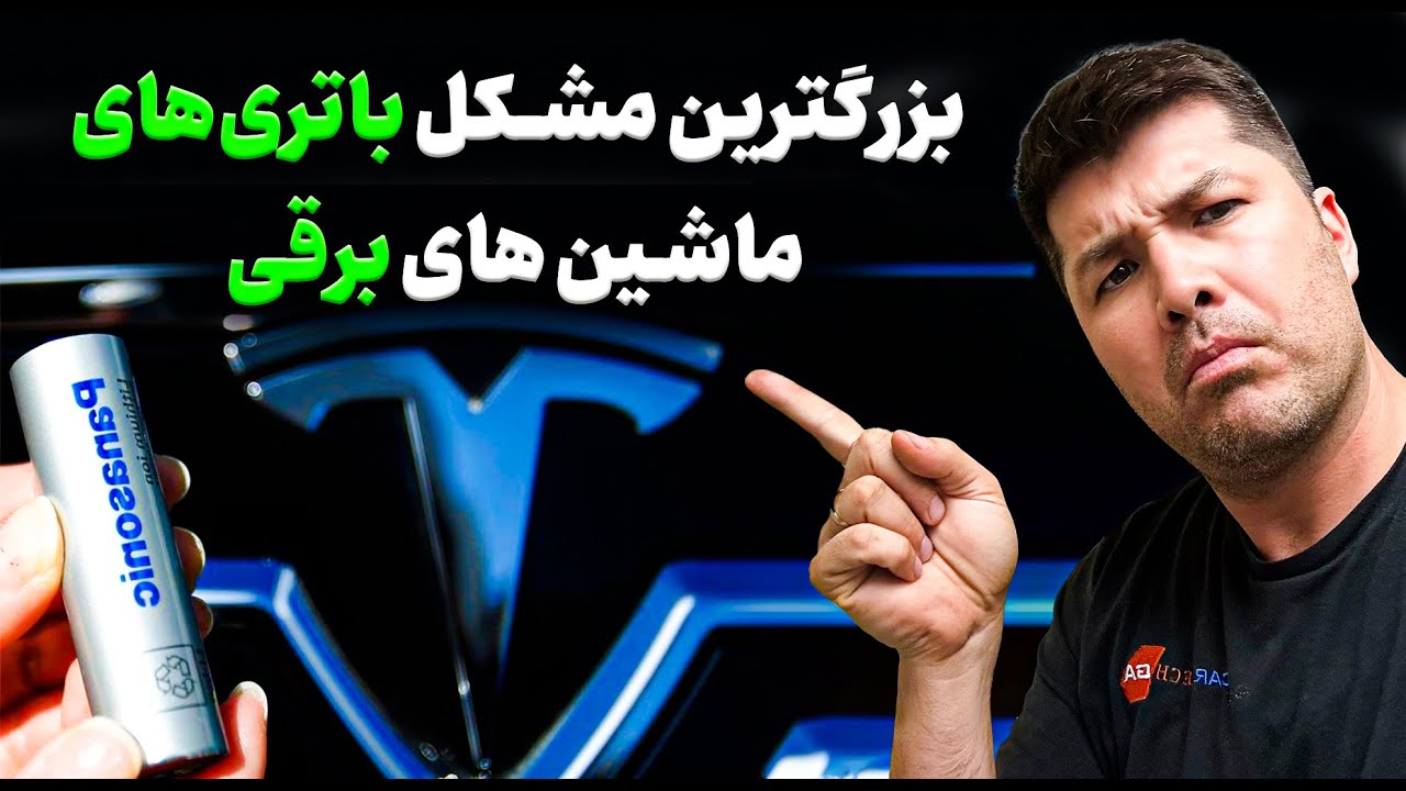 آیا این باتری تسلا قابل نجات است؟