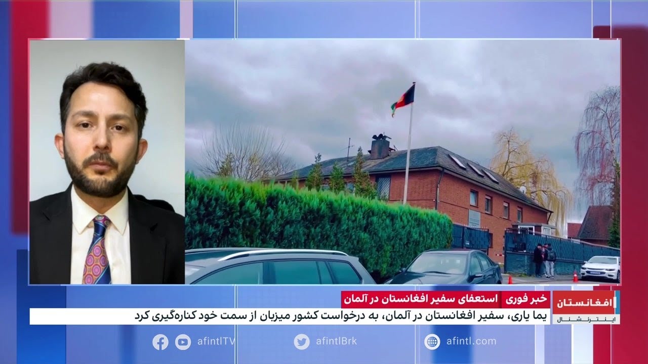 استعفای همزمان دو دیپلمات افغانستان در آلمان